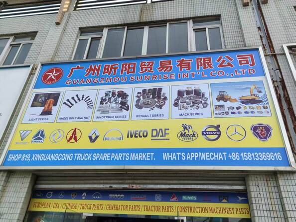 چین Guangzhou Sunrise Int'l Co., Ltd